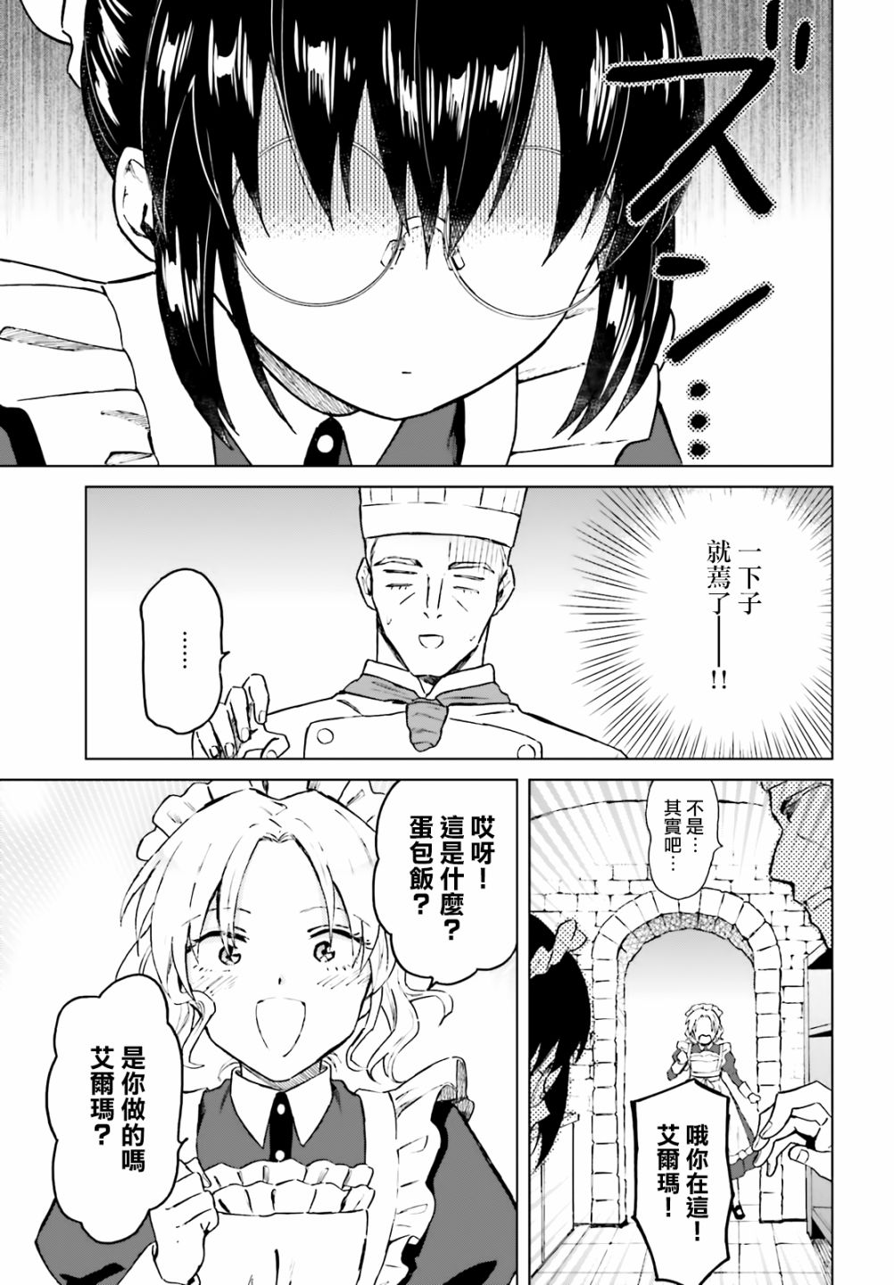 娑婆的「普通」可不简单 第14话 第12页