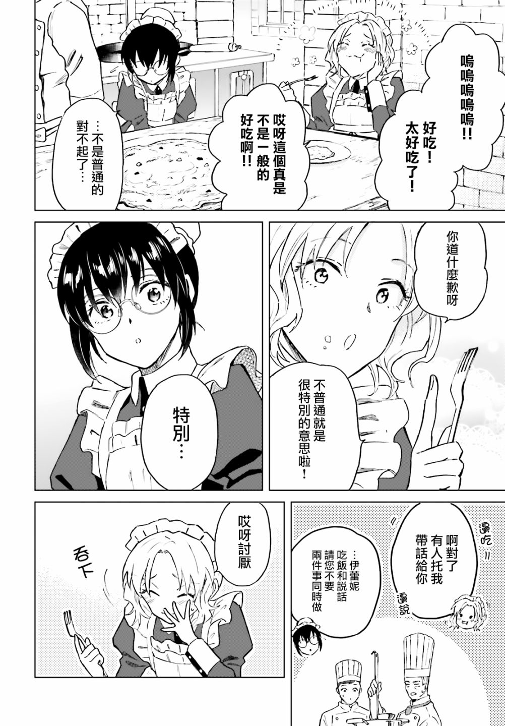娑婆的「普通」可不简单 第14话 第13页