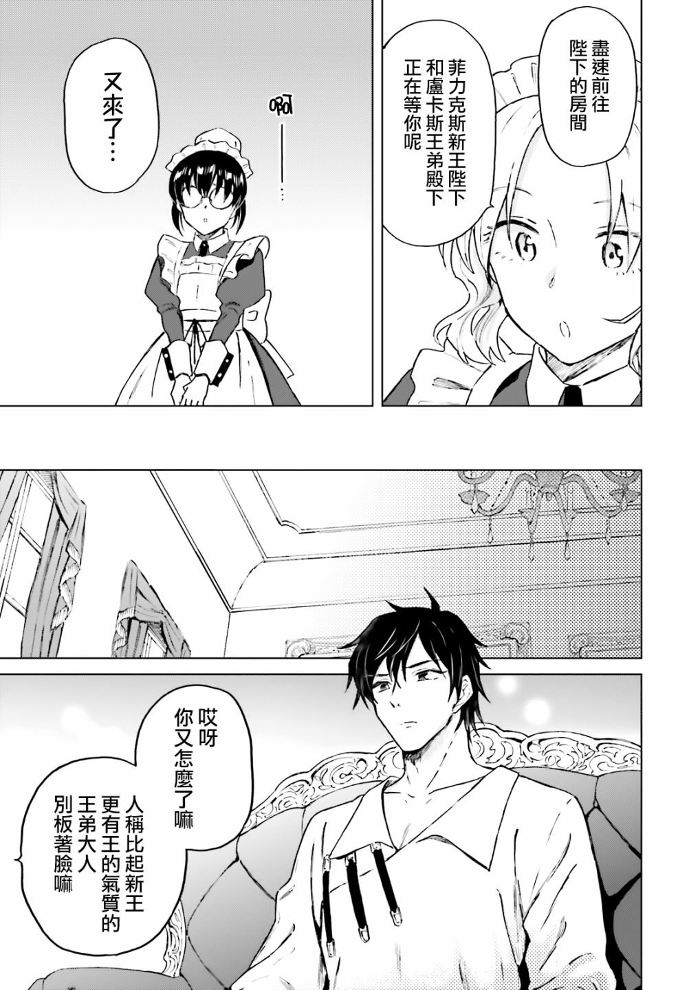 娑婆的「普通」可不简单 第14话 第14页