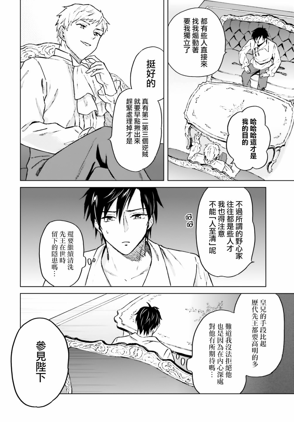 娑婆的「普通」可不简单 第14话 第17页