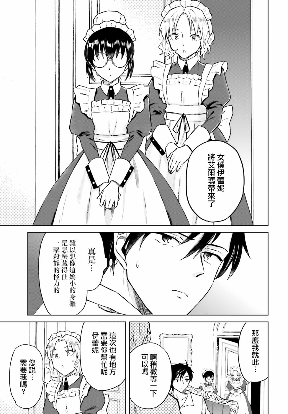 娑婆的「普通」可不简单 第14话 第18页