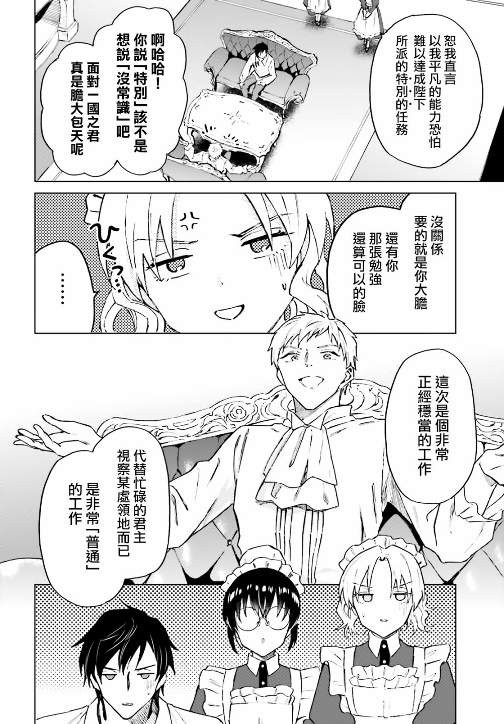 娑婆的「普通」可不简单 第14话 第19页