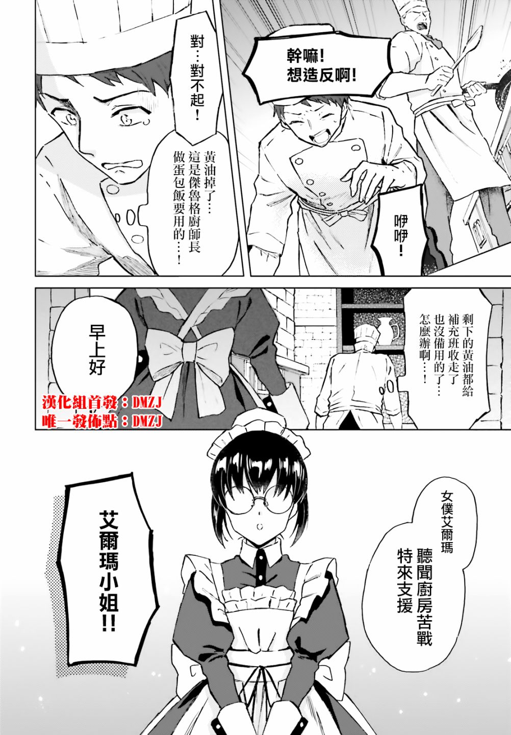 娑婆的「普通」可不简单 第14话 第2页