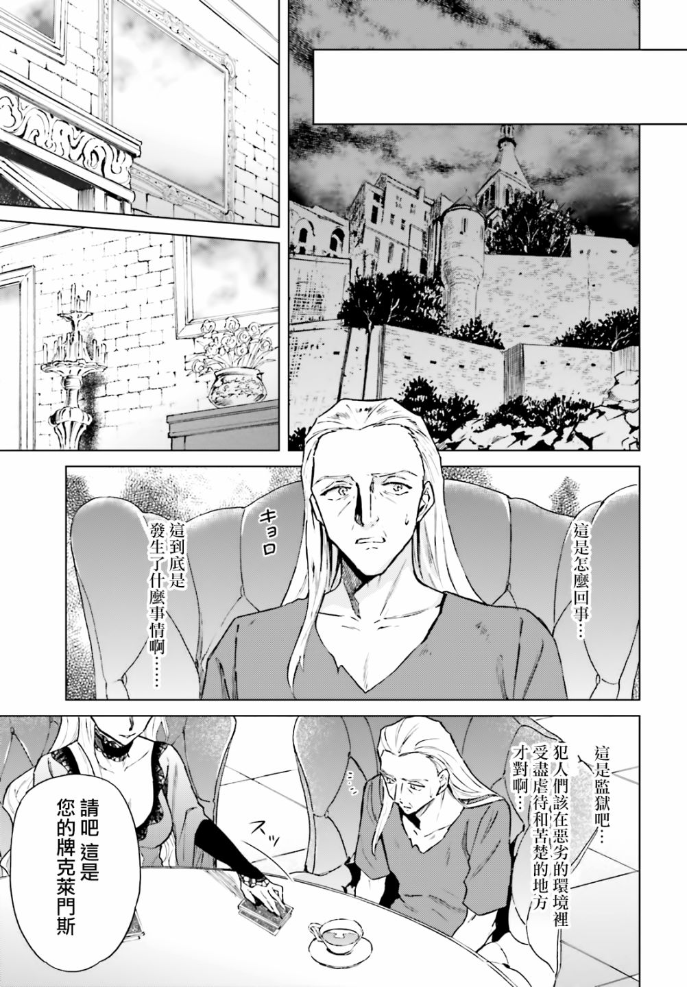 娑婆的「普通」可不简单 第14话 第20页