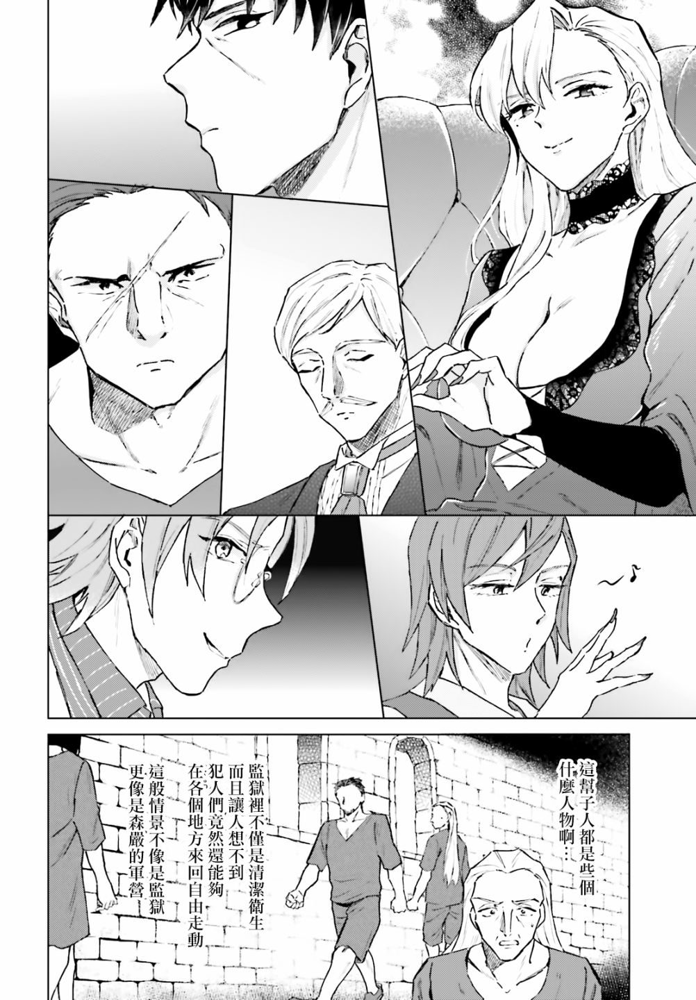 娑婆的「普通」可不简单 第14话 第21页