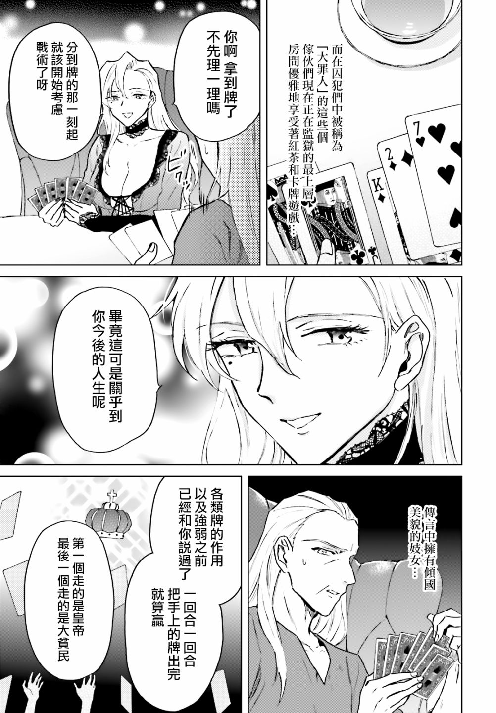 娑婆的「普通」可不简单 第14话 第22页