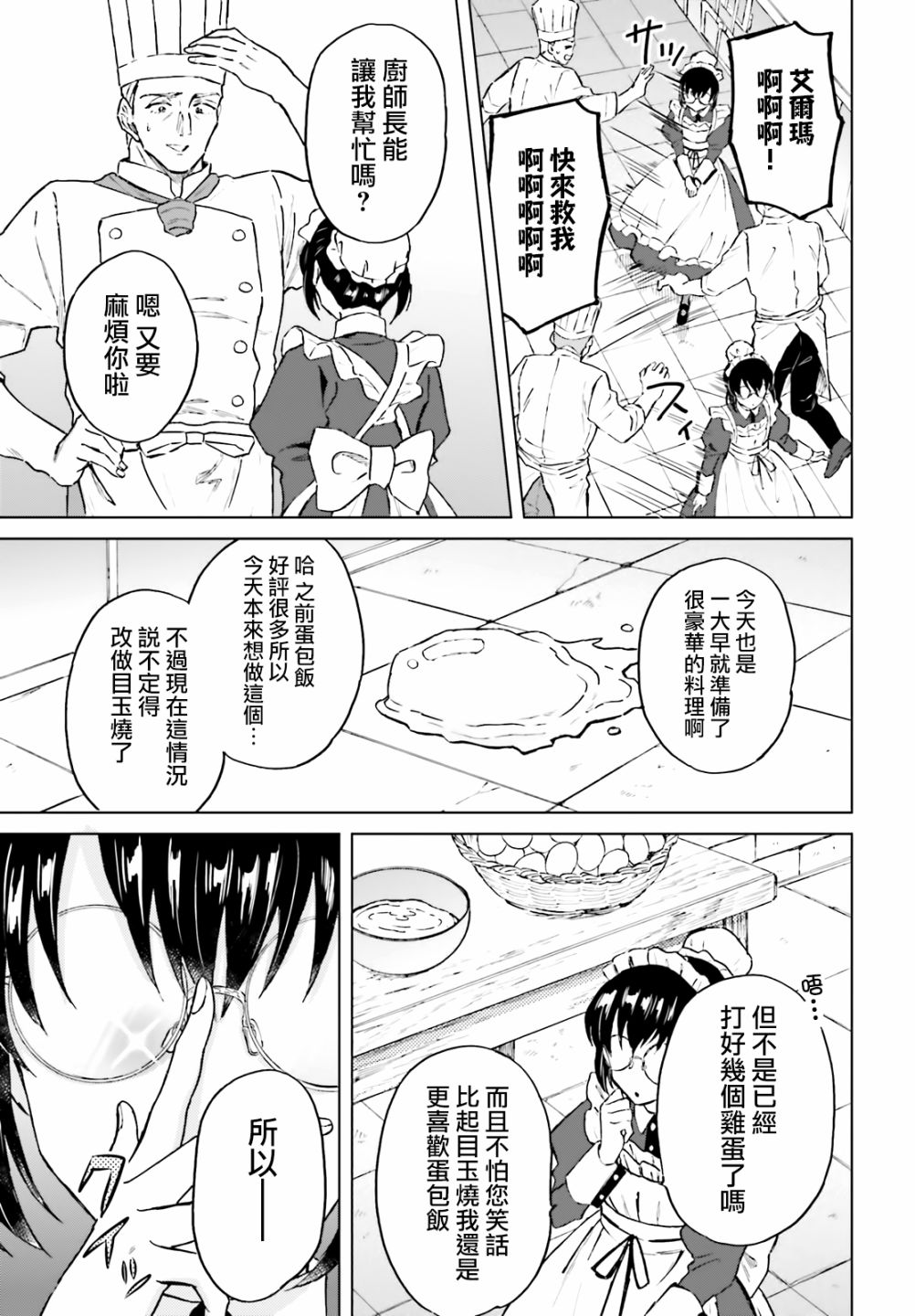 娑婆的「普通」可不简单 第14话 第3页