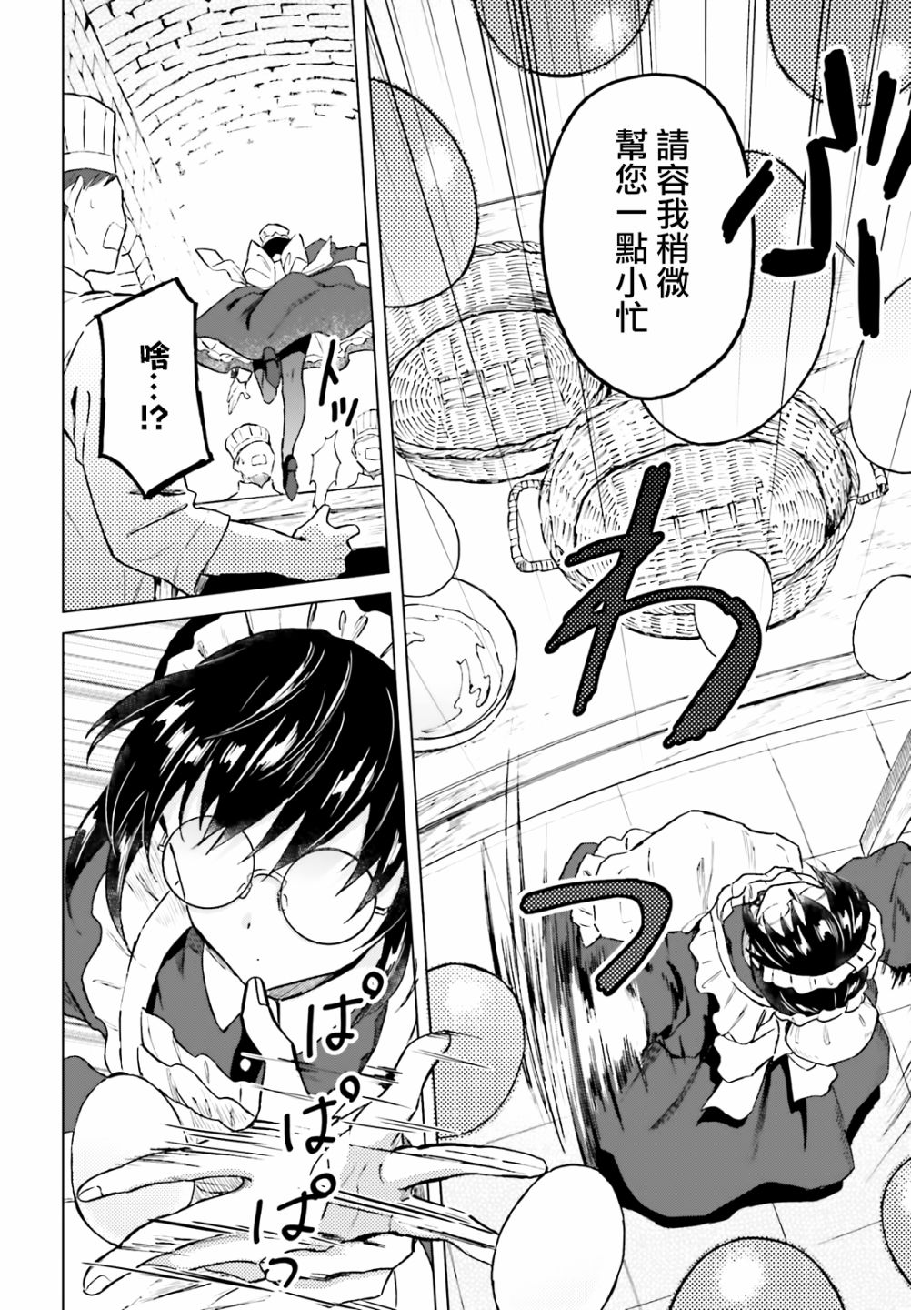 娑婆的「普通」可不简单 第14话 第4页