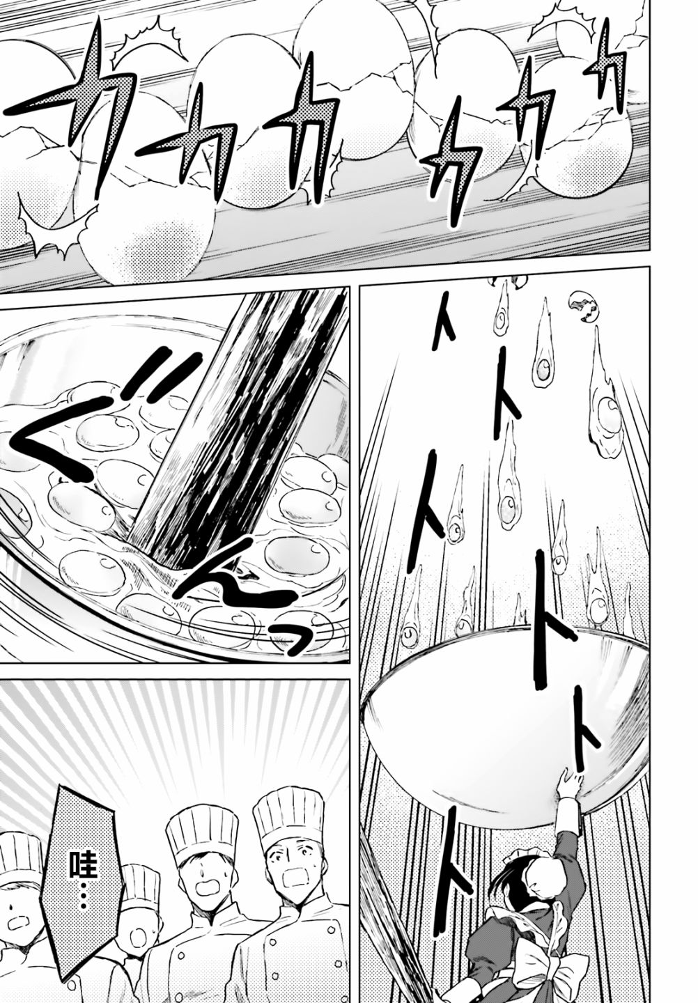 娑婆的「普通」可不简单 第14话 第5页