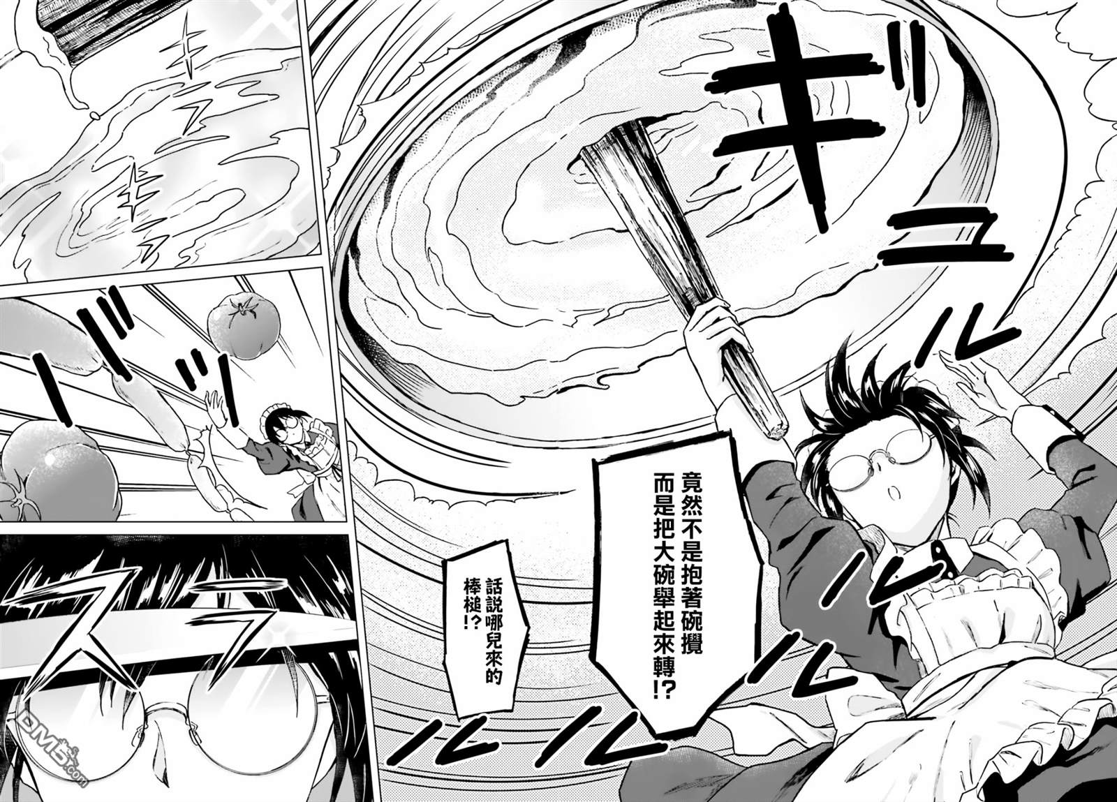 娑婆的「普通」可不简单 第14话 第6页