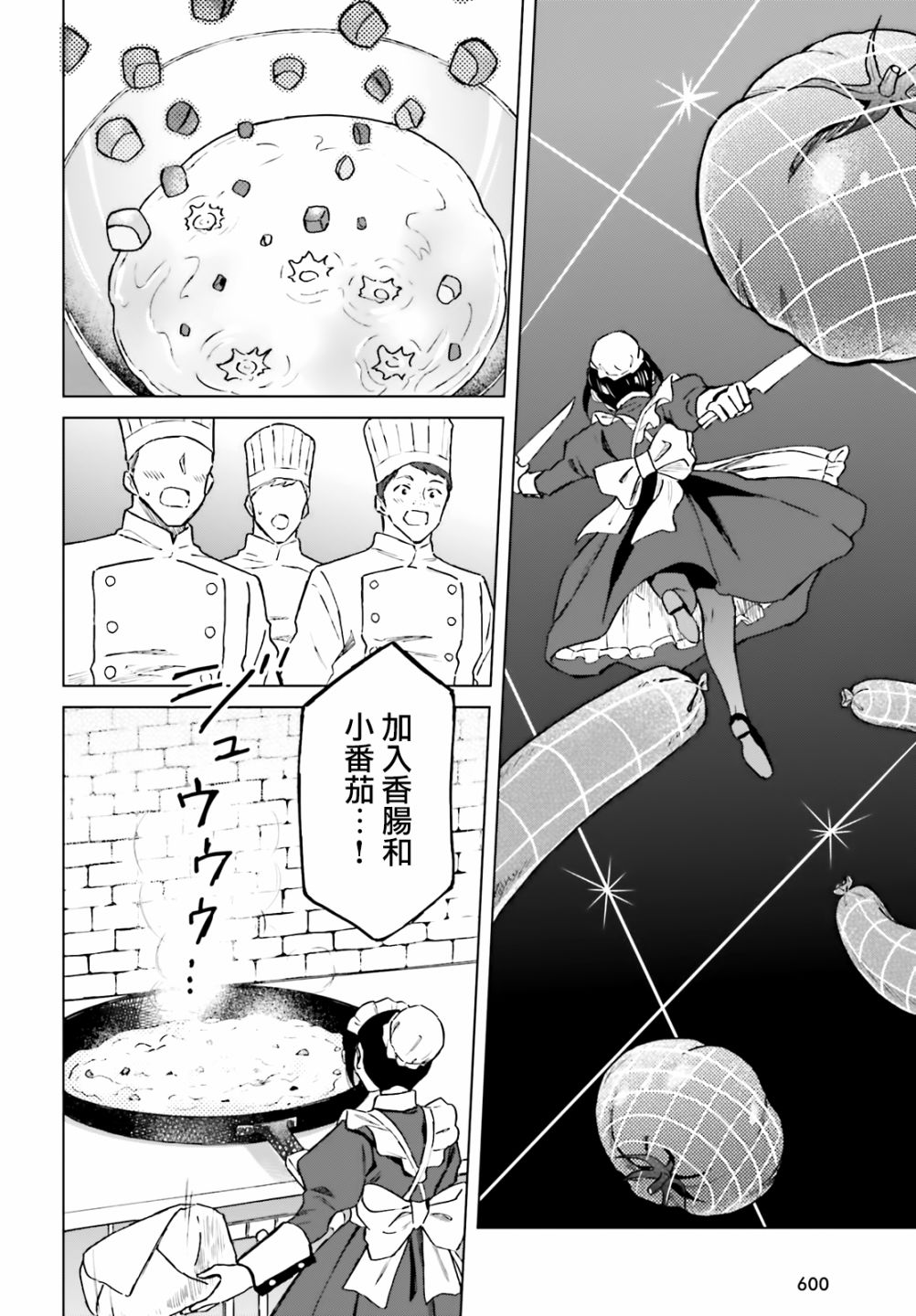 娑婆的「普通」可不简单 第14话 第7页