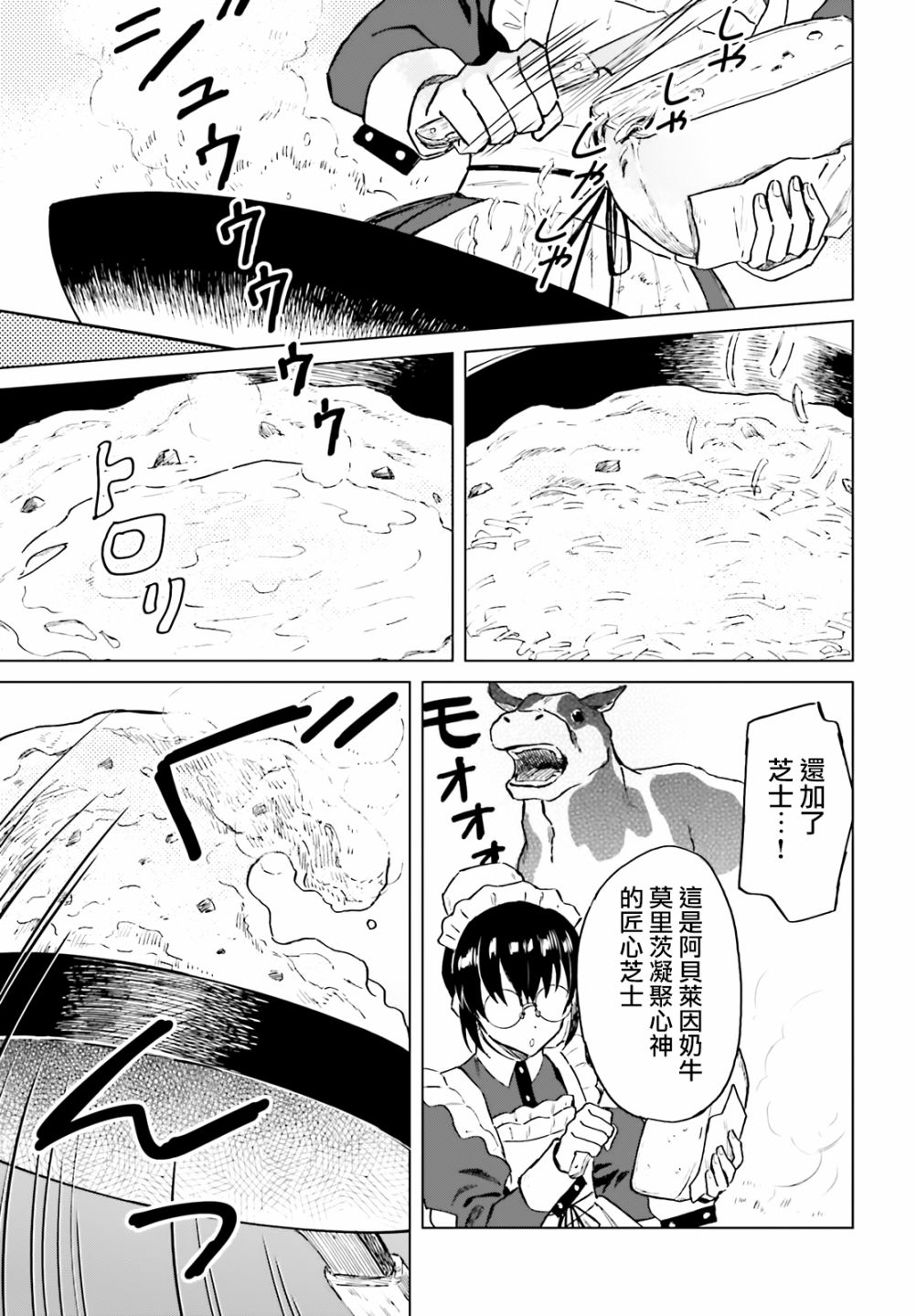 娑婆的「普通」可不简单 第14话 第8页