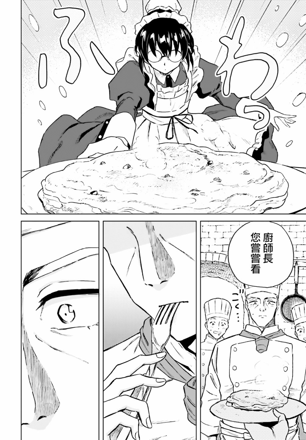 娑婆的「普通」可不简单 第14话 第9页
