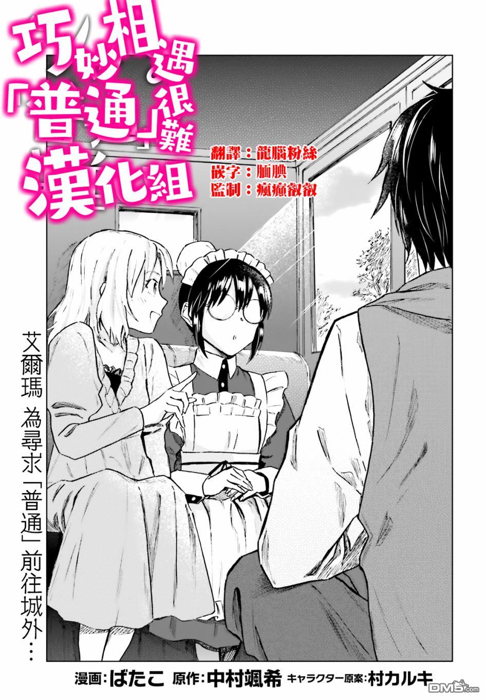 娑婆的「普通」可不简单 第15话 第1页