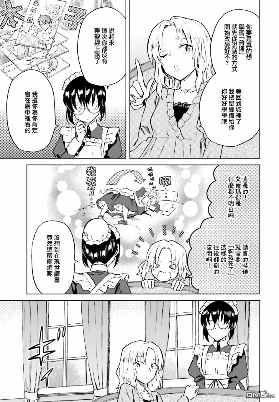 娑婆的「普通」可不简单 第15话 第11页
