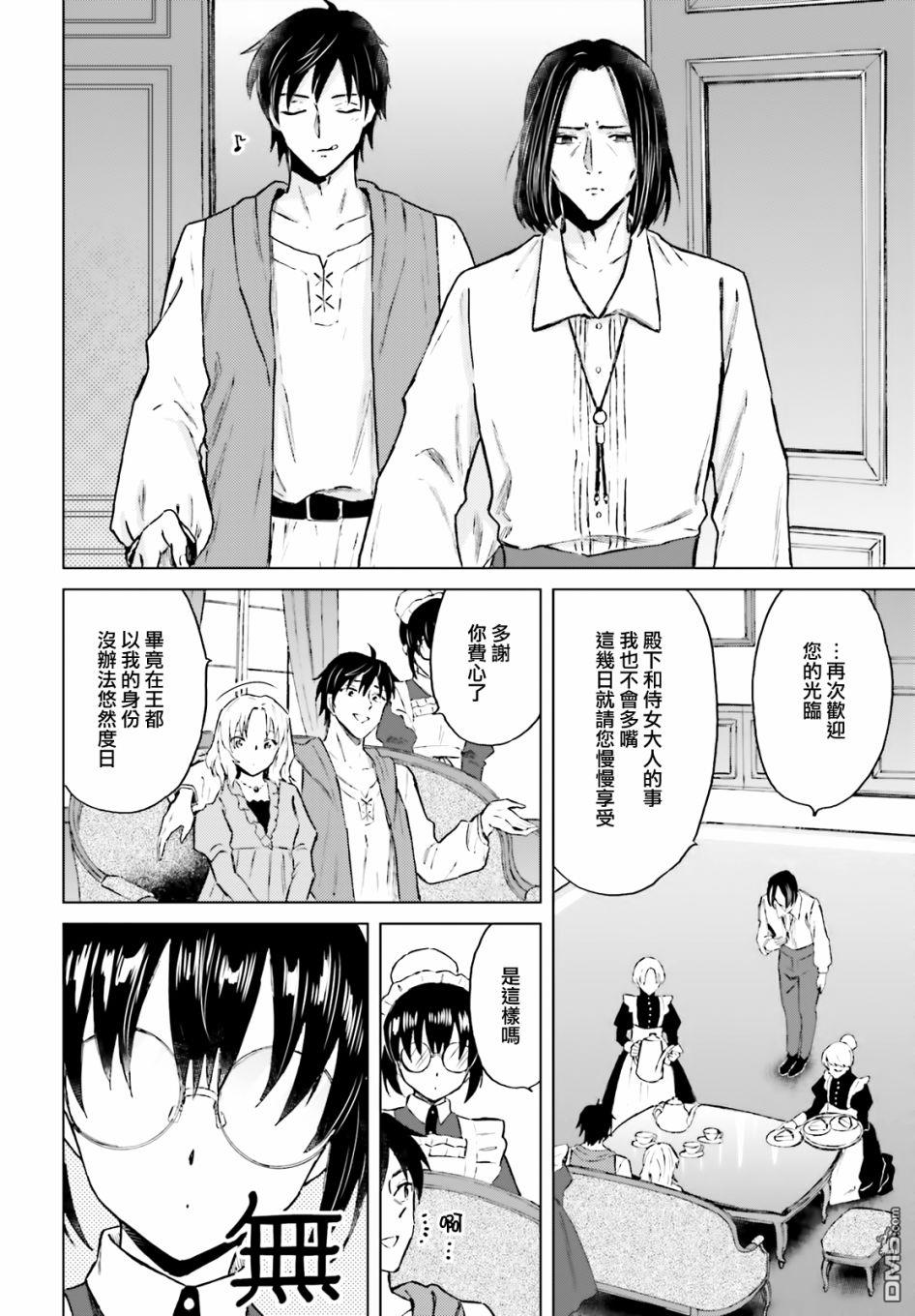 娑婆的「普通」可不简单 第15话 第12页