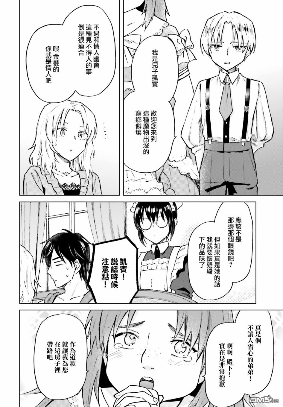 娑婆的「普通」可不简单 第15话 第14页