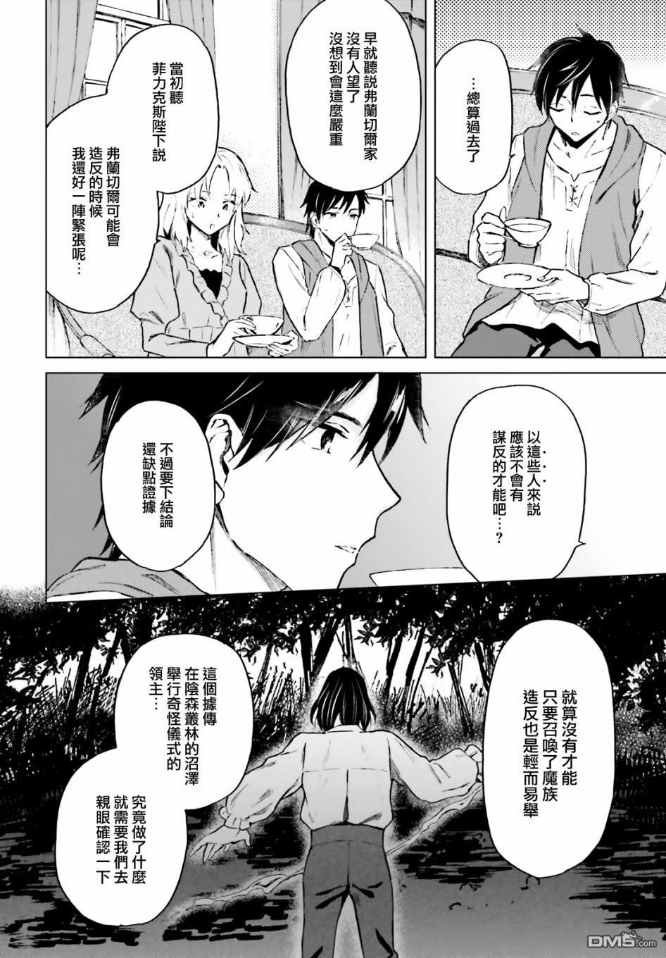 娑婆的「普通」可不简单 第15话 第16页