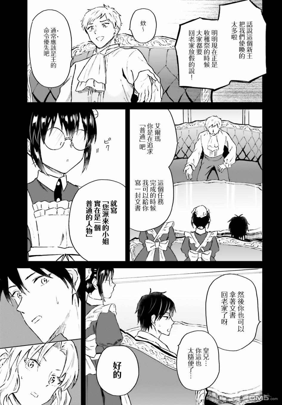 娑婆的「普通」可不简单 第15话 第19页