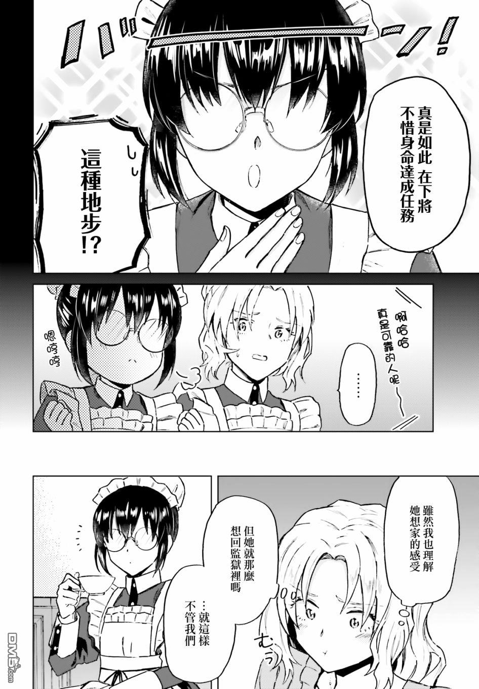 娑婆的「普通」可不简单 第15话 第20页
