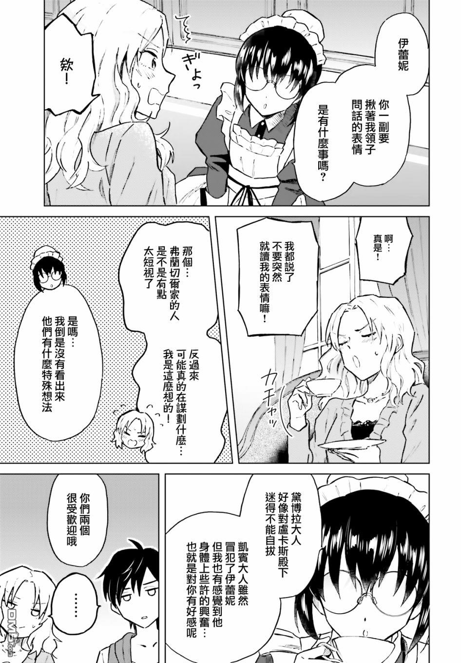 娑婆的「普通」可不简单 第15话 第21页