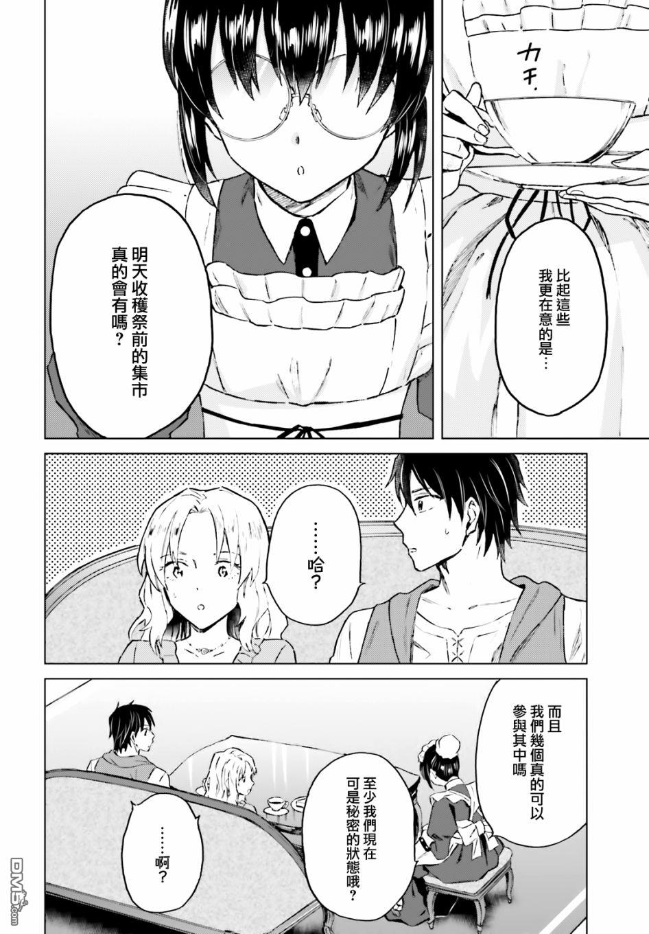 娑婆的「普通」可不简单 第15话 第22页