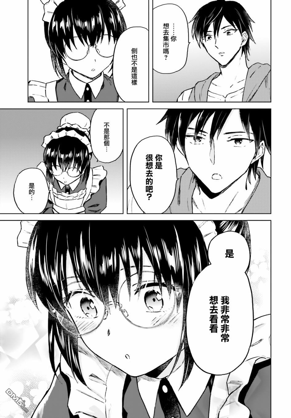 娑婆的「普通」可不简单 第15话 第23页