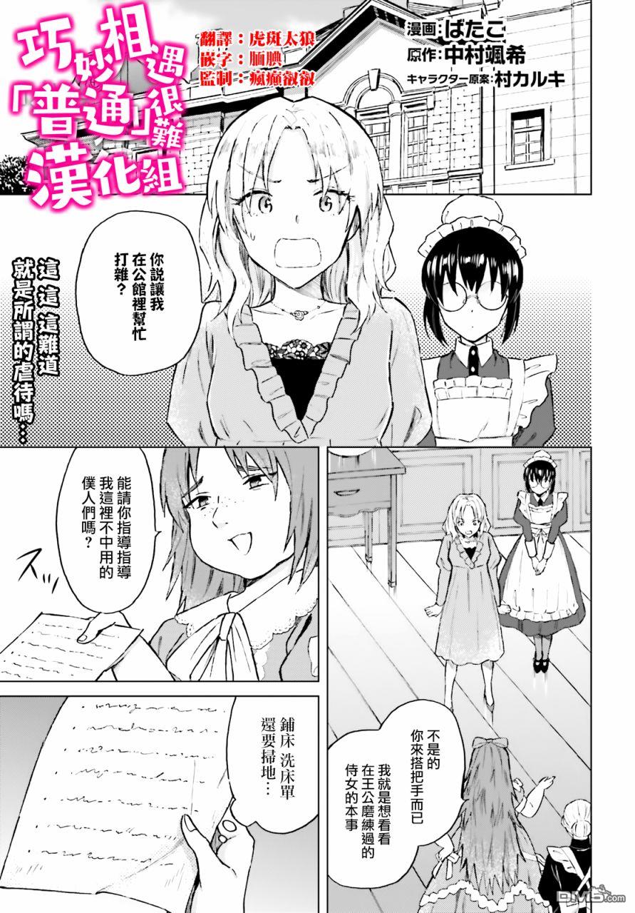 娑婆的「普通」可不简单 第16话 第1页