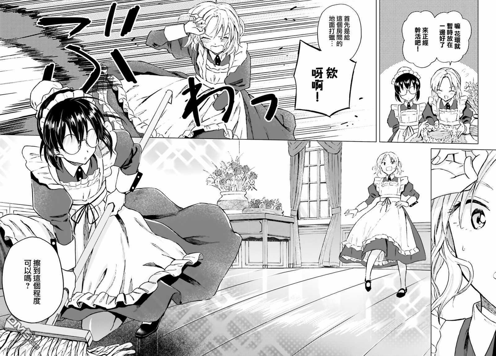 娑婆的「普通」可不简单 第16话 第10页