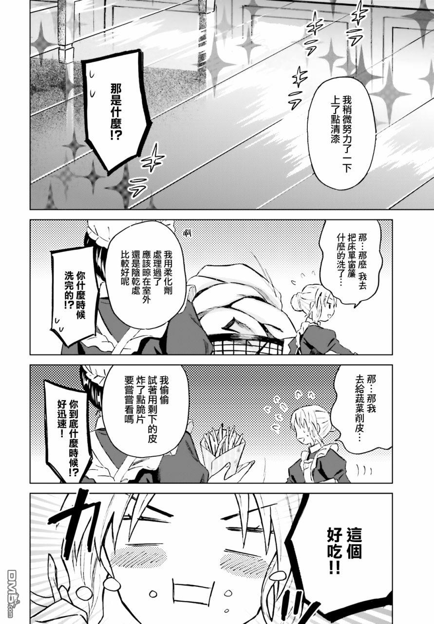 娑婆的「普通」可不简单 第16话 第11页