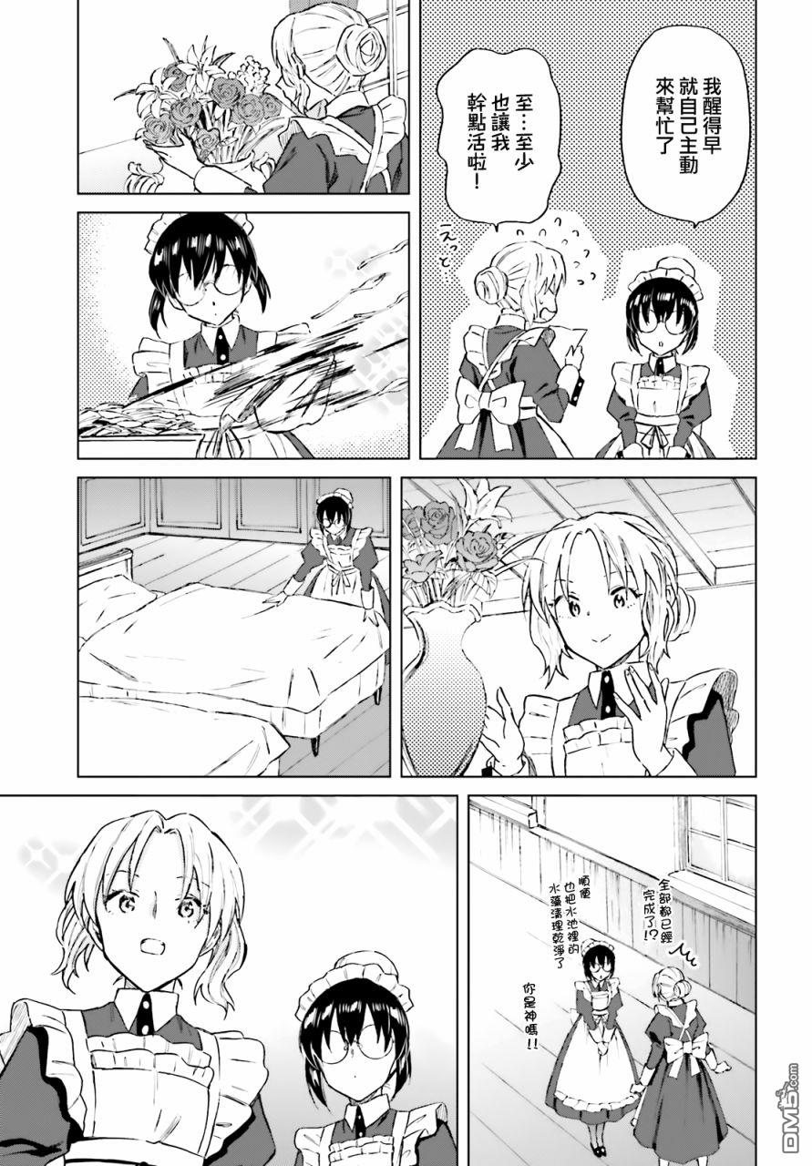 娑婆的「普通」可不简单 第16话 第12页