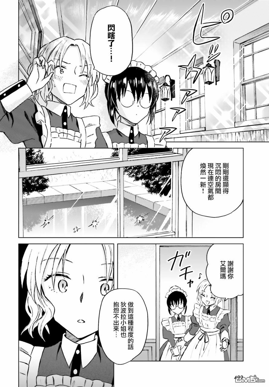 娑婆的「普通」可不简单 第16话 第13页