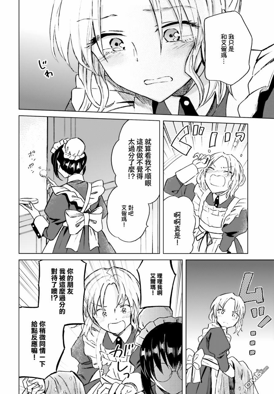 娑婆的「普通」可不简单 第16话 第15页