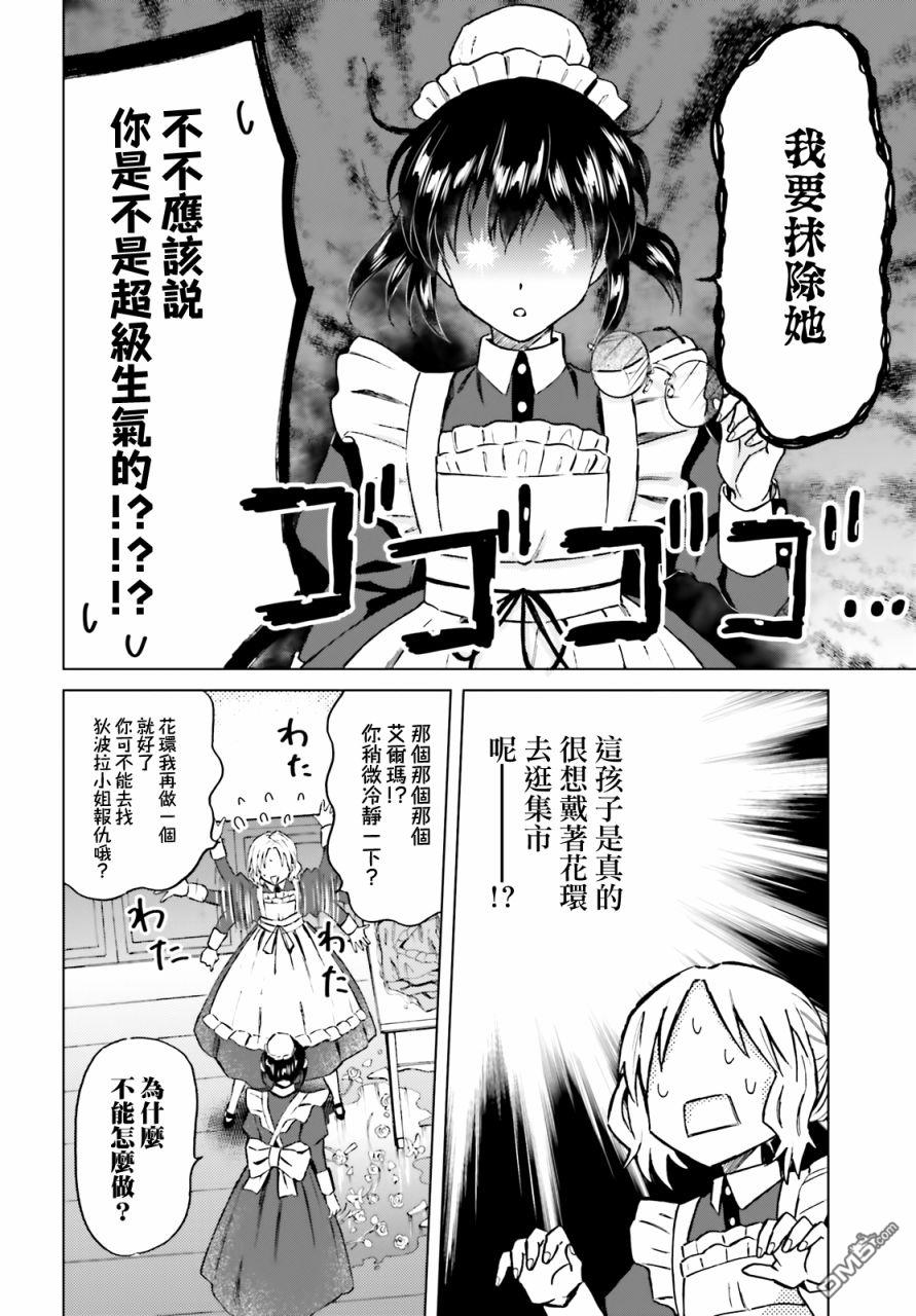 娑婆的「普通」可不简单 第16话 第17页