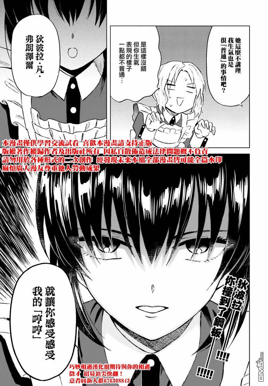 娑婆的「普通」可不简单 第16话 第18页