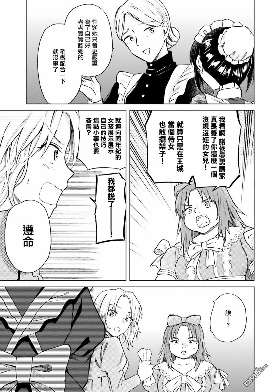 娑婆的「普通」可不简单 第16话 第3页