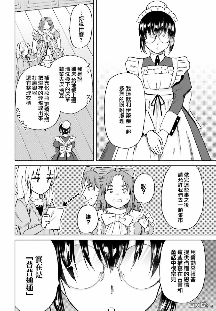 娑婆的「普通」可不简单 第16话 第4页