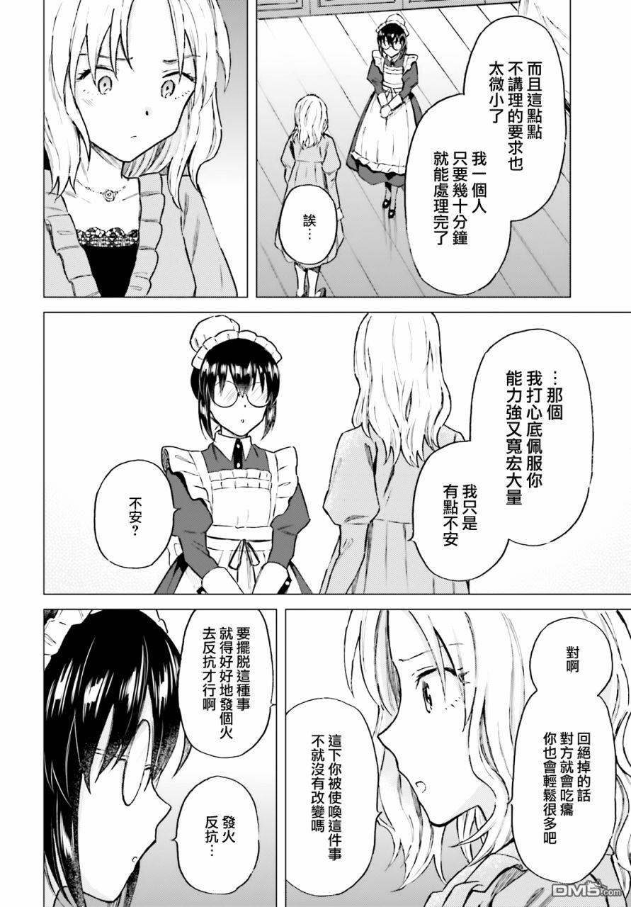 娑婆的「普通」可不简单 第16话 第6页