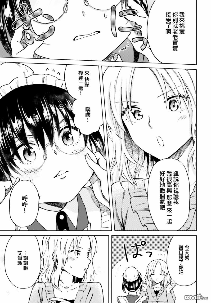 娑婆的「普通」可不简单 第16话 第7页