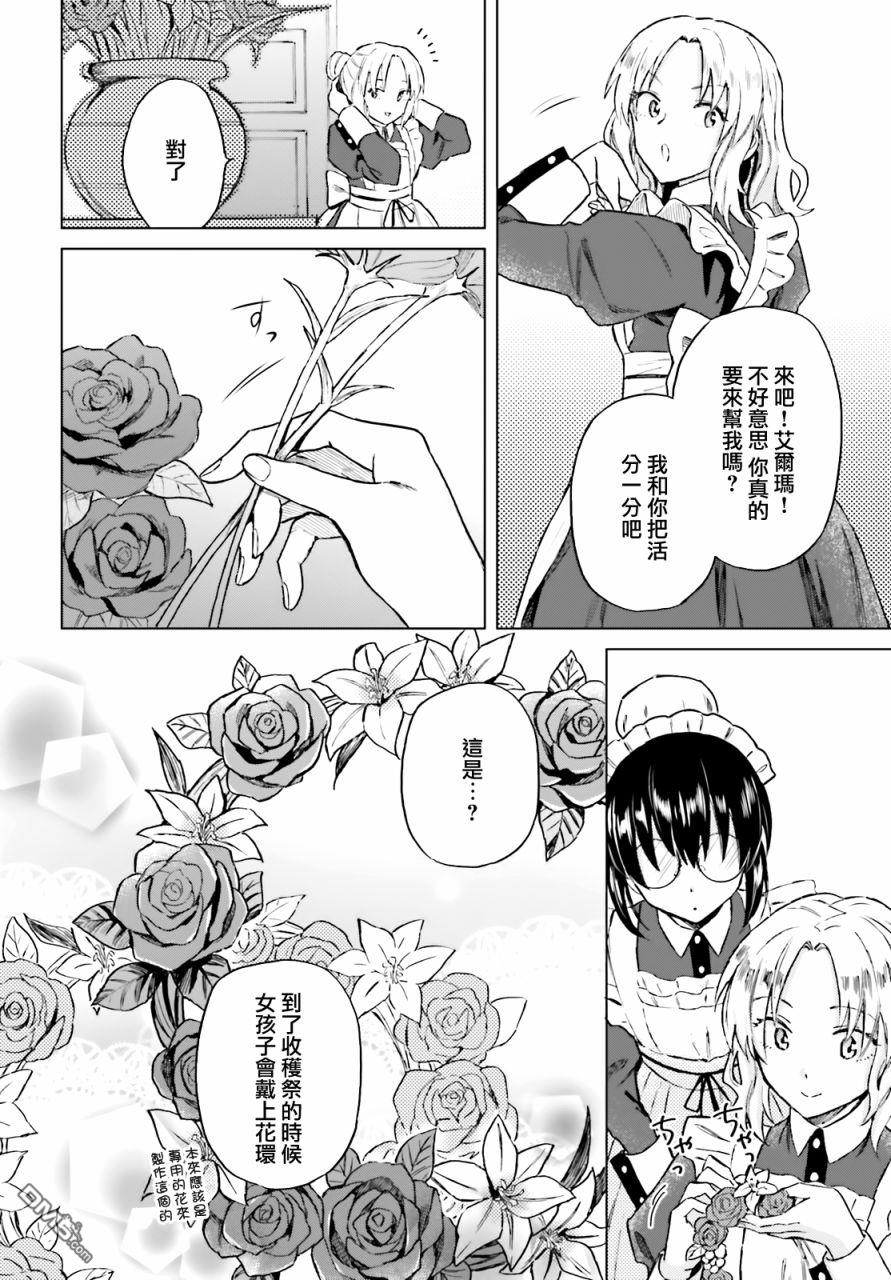 娑婆的「普通」可不简单 第16话 第8页