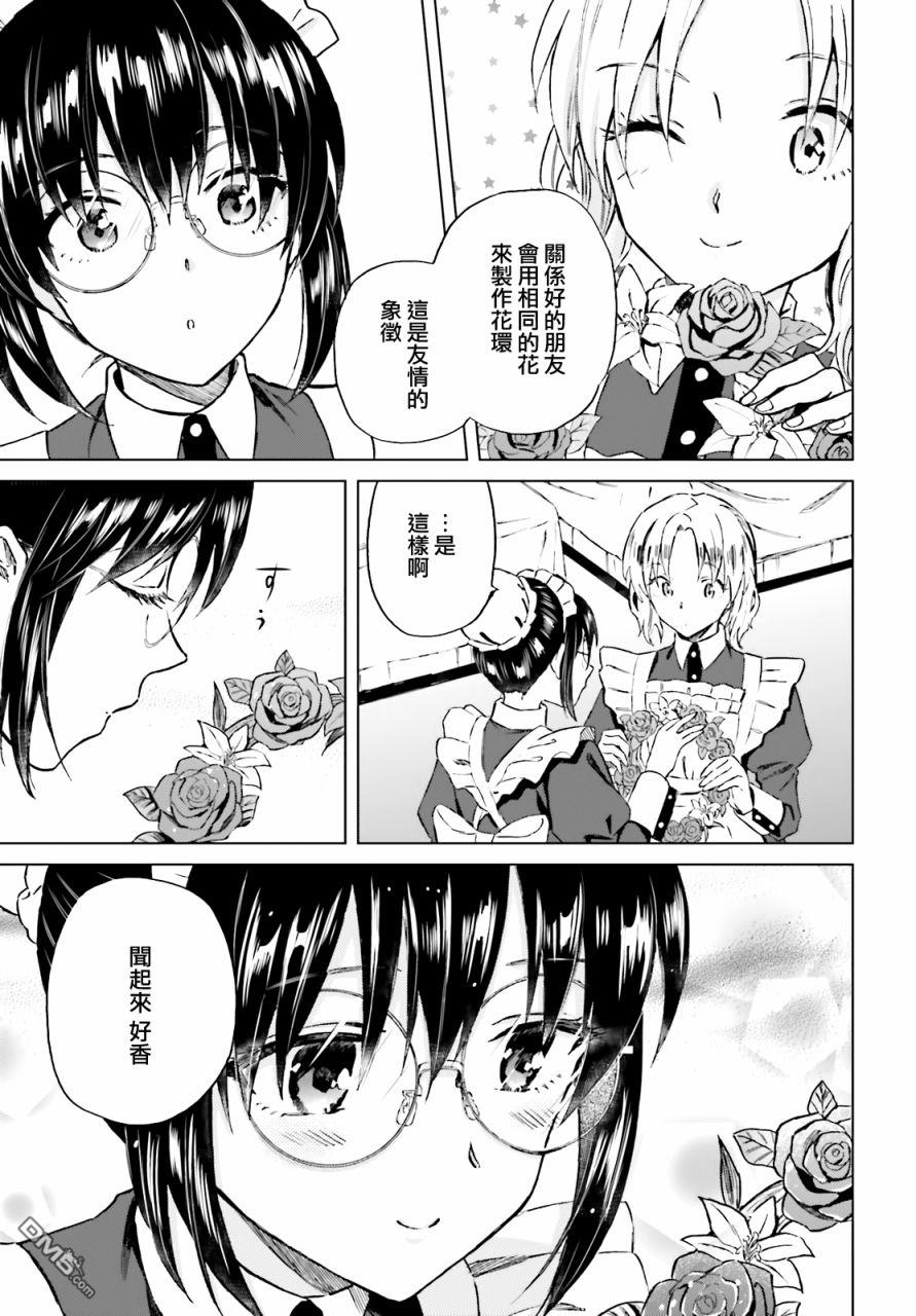 娑婆的「普通」可不简单 第16话 第9页