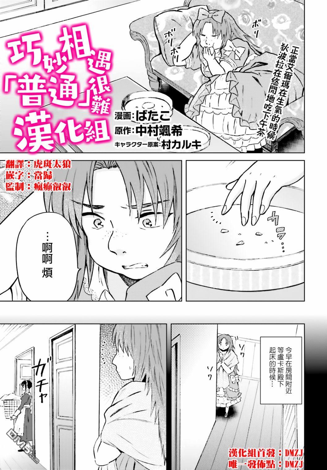 娑婆的「普通」可不简单 第17话 第1页