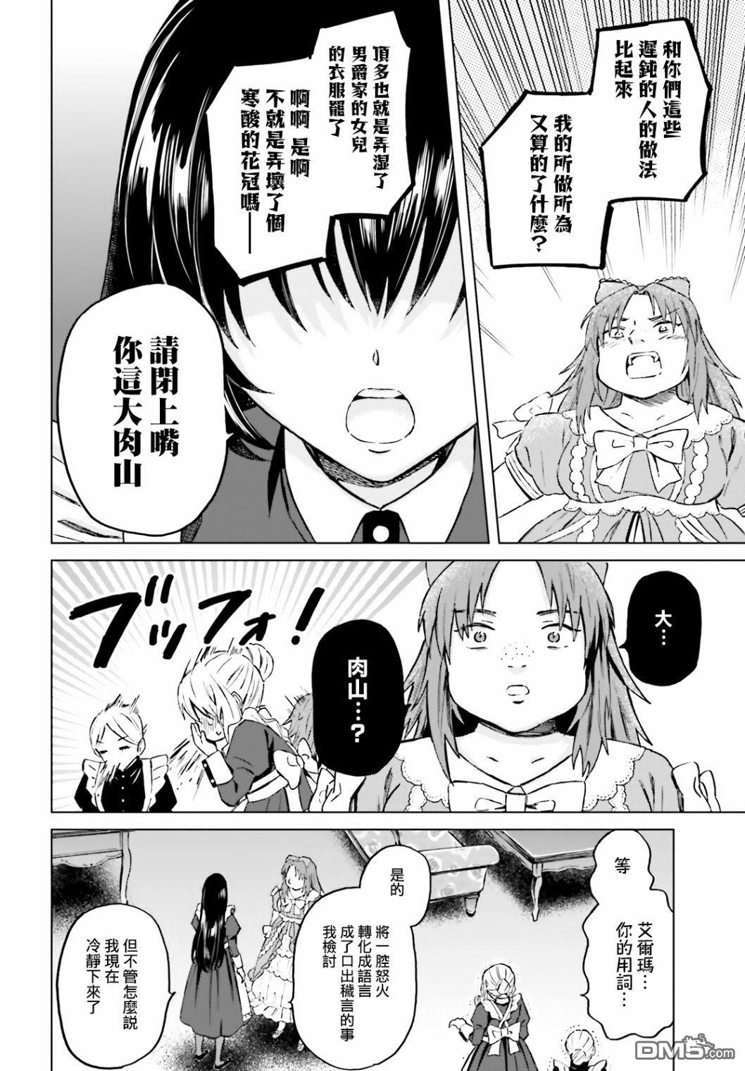娑婆的「普通」可不简单 第17话 第10页