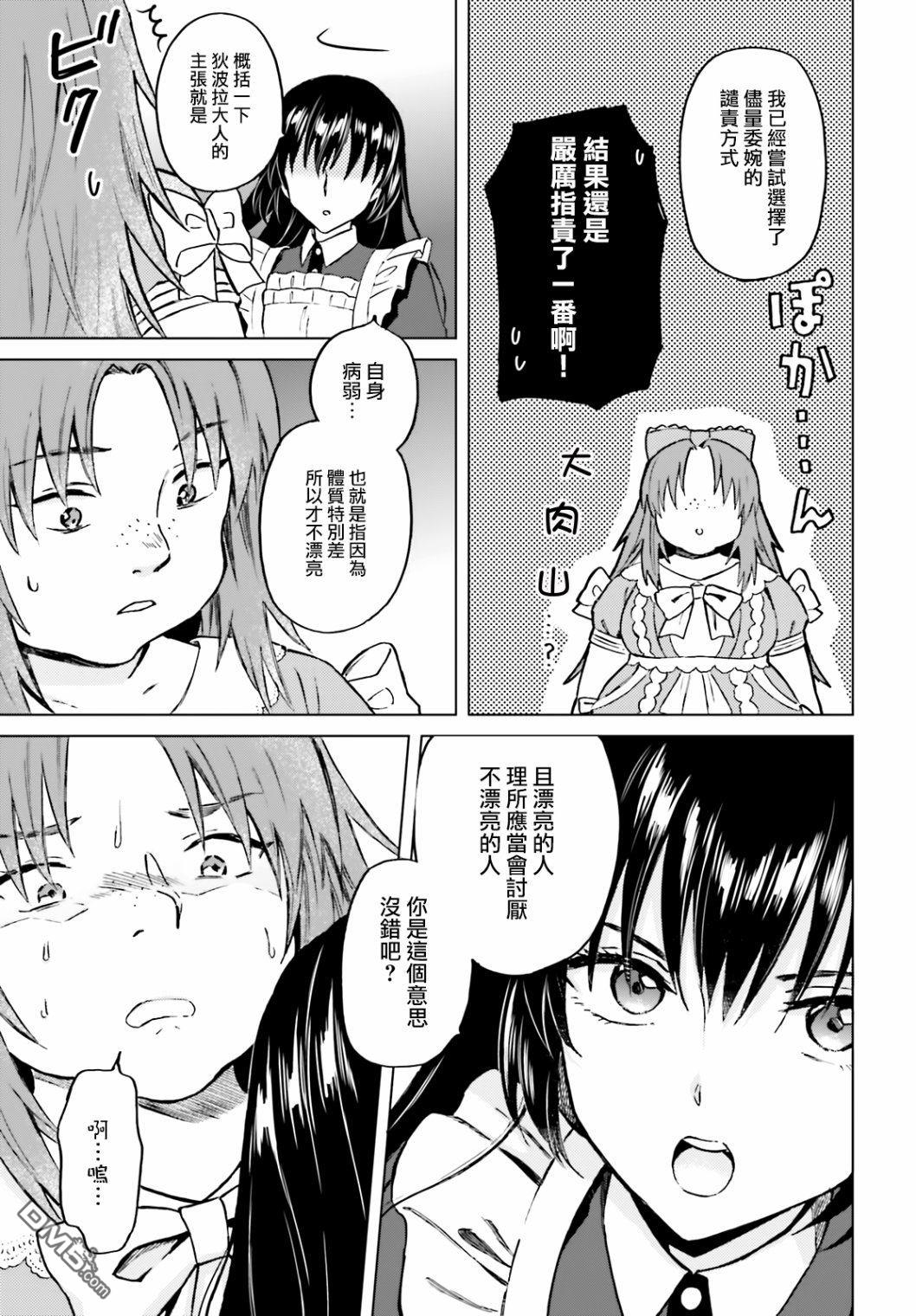 娑婆的「普通」可不简单 第17话 第11页
