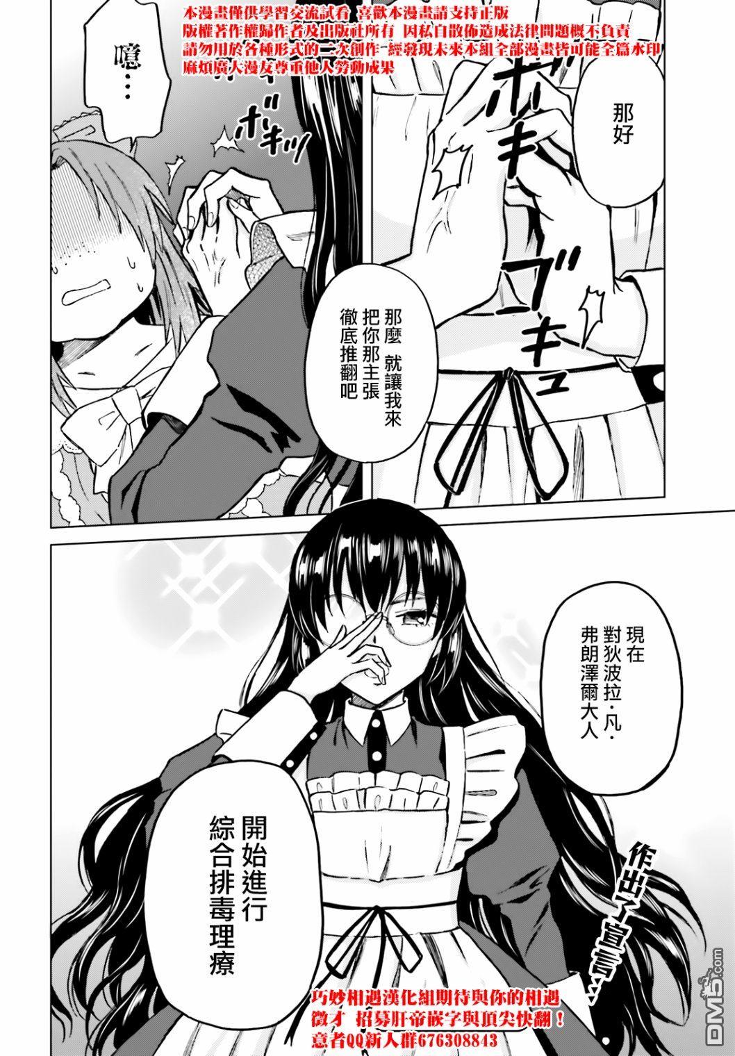 娑婆的「普通」可不简单 第17话 第12页
