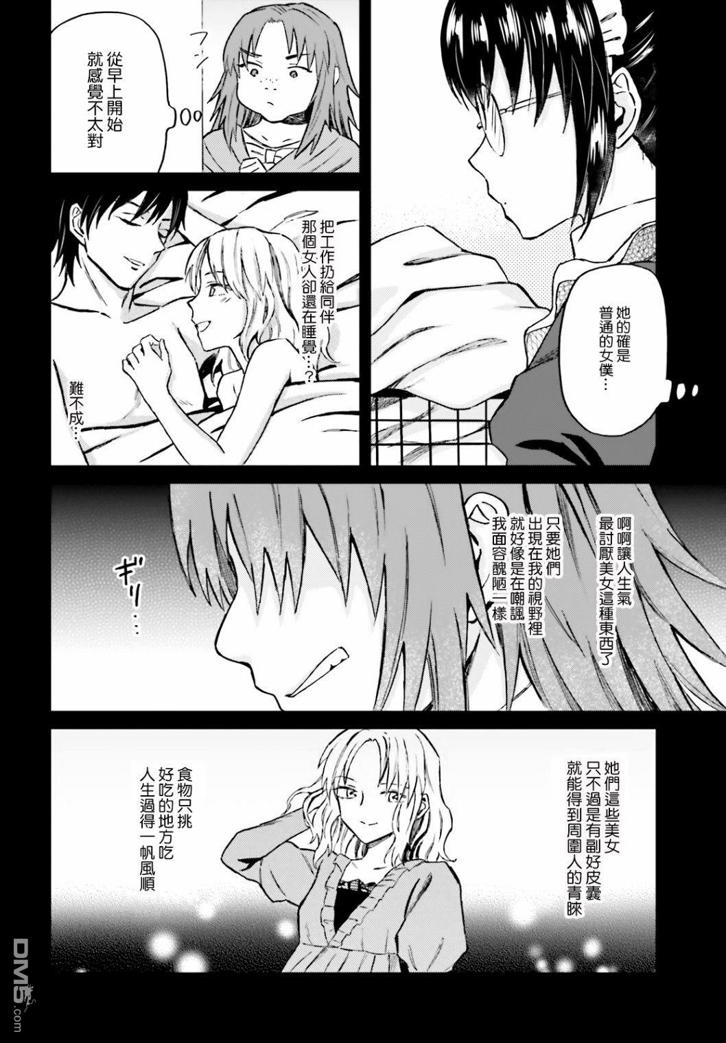 娑婆的「普通」可不简单 第17话 第2页