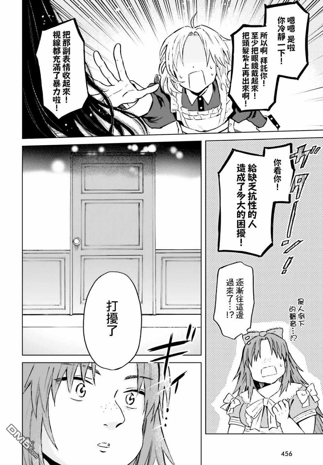 娑婆的「普通」可不简单 第17话 第4页