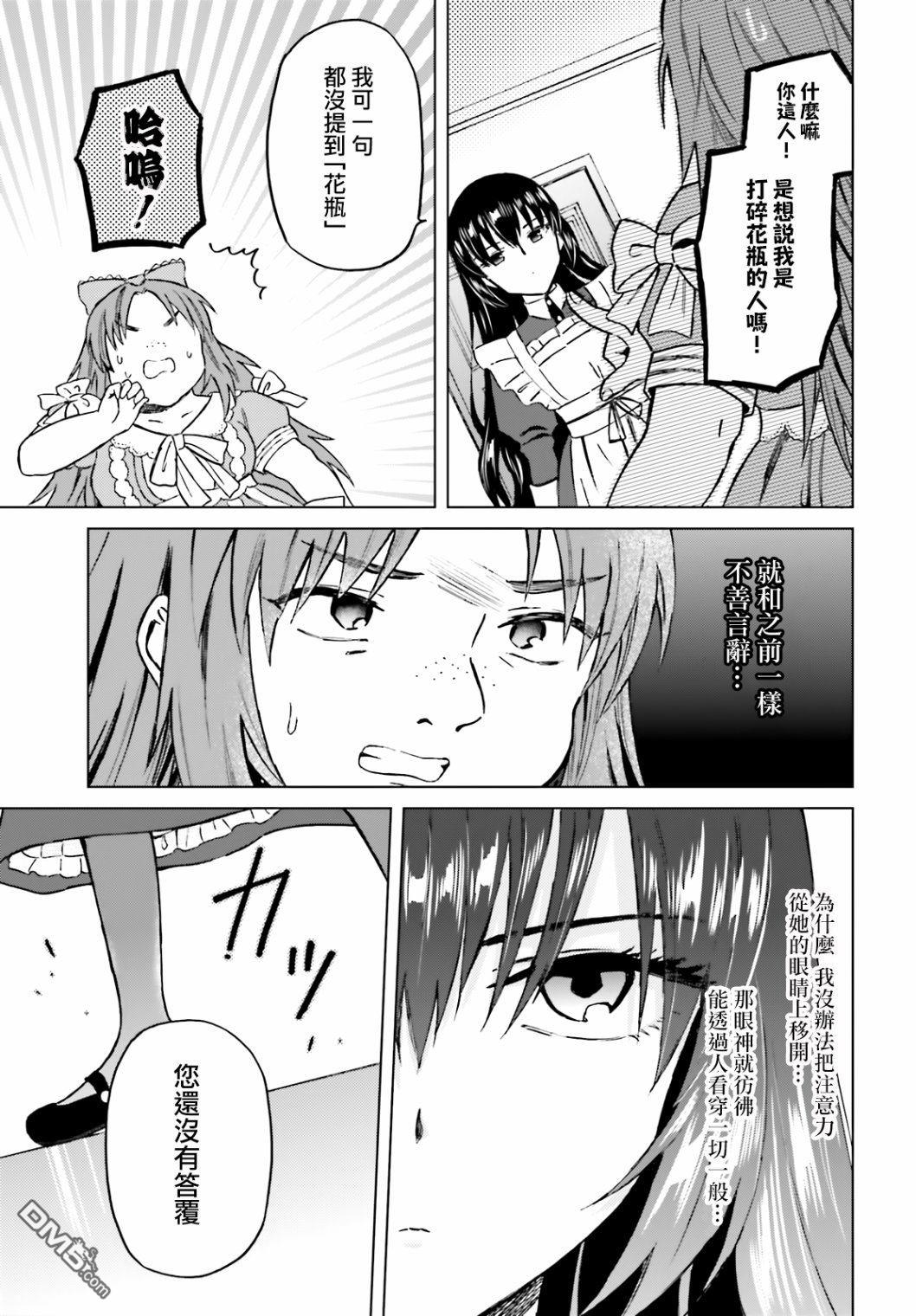 娑婆的「普通」可不简单 第17话 第7页