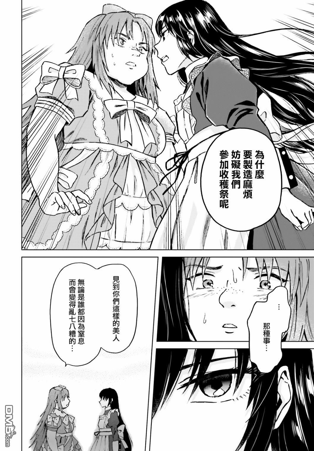 娑婆的「普通」可不简单 第17话 第8页