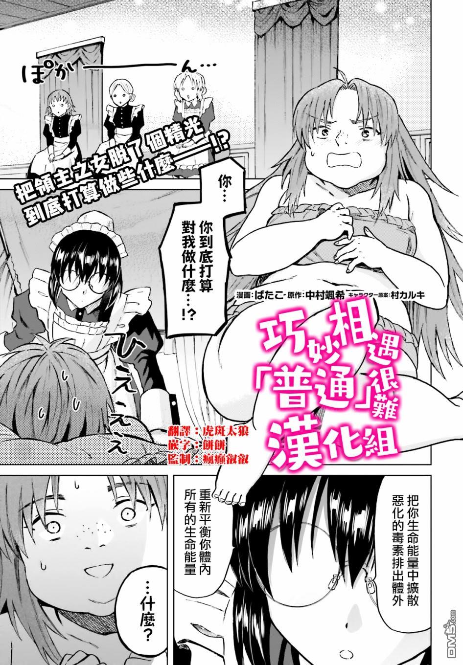 娑婆的「普通」可不简单 第18话 第1页